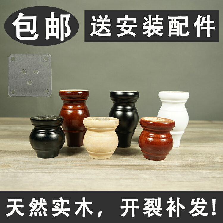 實木沙發腳配件櫃腳椅腳沙發腿傢俱實木腳桌腿餐臺腳凳子腳包郵