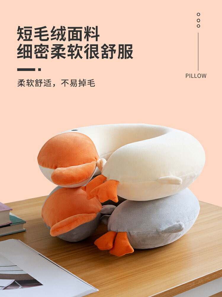 可愛鴨鴨u型枕頭護頸枕辦公室睡覺護脖子神器坐車u形靠枕飛機專用