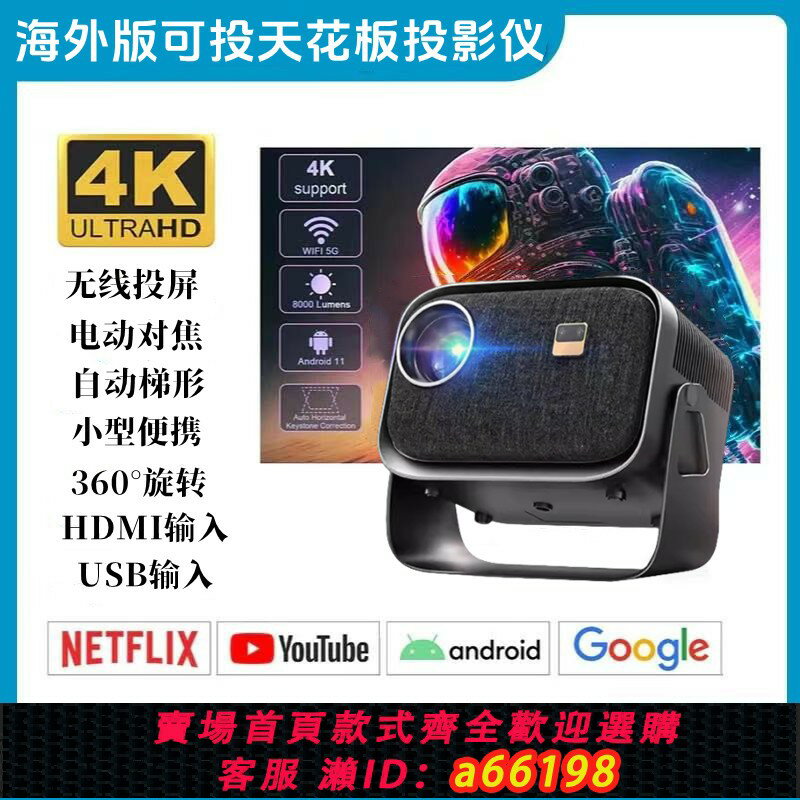 【臺灣公司 可開發票】海外版本投影儀便攜家用小型迷你臥室可用超高清hdmi國際版projector投影機手機投屏360度可投天花板switch