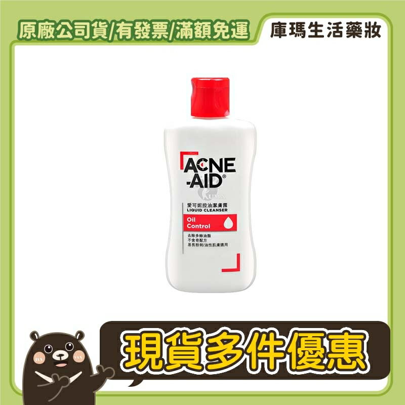 【Stiefel 史帝富】Acne-Aid愛可妮 控油潔膚露 30ml/瓶 旅行瓶 隨身瓶【庫瑪生活藥妝】效期至2026/01/28