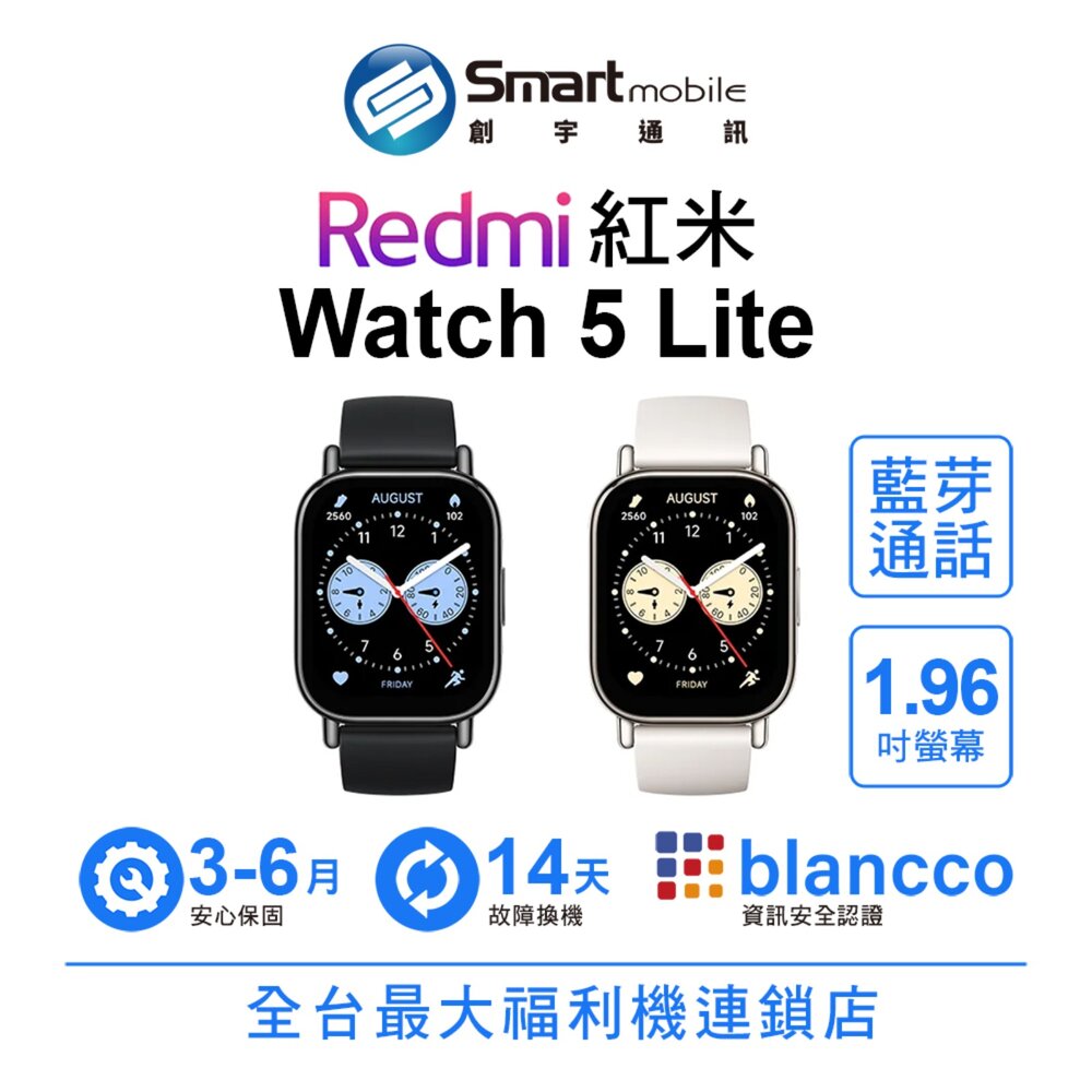 小米 Redmi 紅米 Watch 5 Lite 1.96吋 智慧手錶 二手機 福利品 創宇通訊