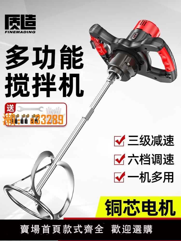 【保固兩年】日本質造工業攪拌機塗料油漆拌水泥膩子粉電動混凝土打灰機攪拌器
