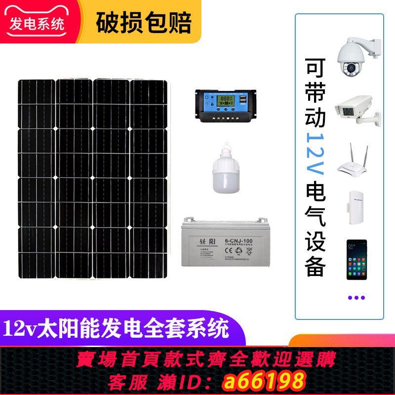 【台灣公司 可開發票】全套單晶太陽能發電板系統12V光伏電池板100W攝像頭家用充電瓶板