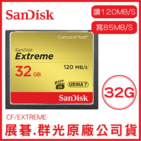 SanDisk 32GB EXTREME CF 記憶卡 讀120MB 寫85MB 32G COMPACTFLASH