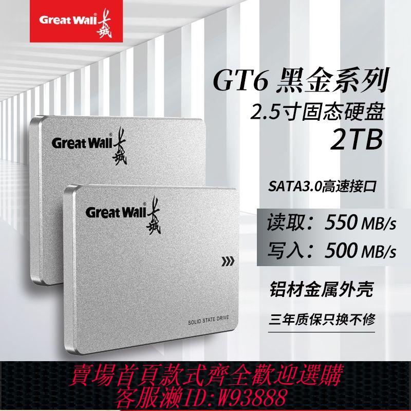 【公司貨 最低價】長城512G固態硬盤256G 2T 臺式機筆記本電腦硬盤SSD 1T固態盤批發