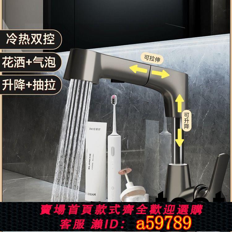 【臺灣公司 可打統編】升降抽拉式面盆冷熱水龍頭衛生間洗頭洗臉盆洗手池防濺水