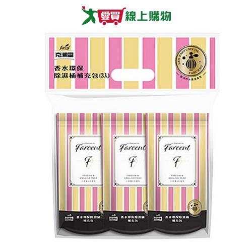 克潮靈除濕桶補充包(英國梨&小蒼蘭)660mlx3入【愛買】