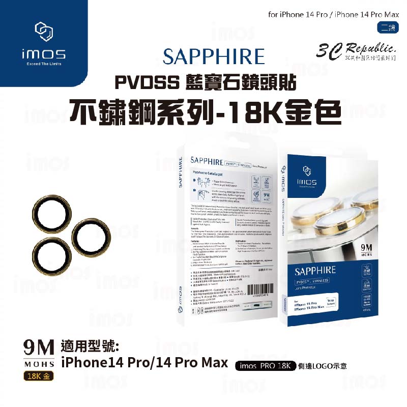 imos PVDSS 不鏽鋼系列 18K 金色 鏡頭貼 藍寶石 玻璃貼 鏡頭圈 iPhone 14 Pro Max【APP下單最高20%點數回饋】