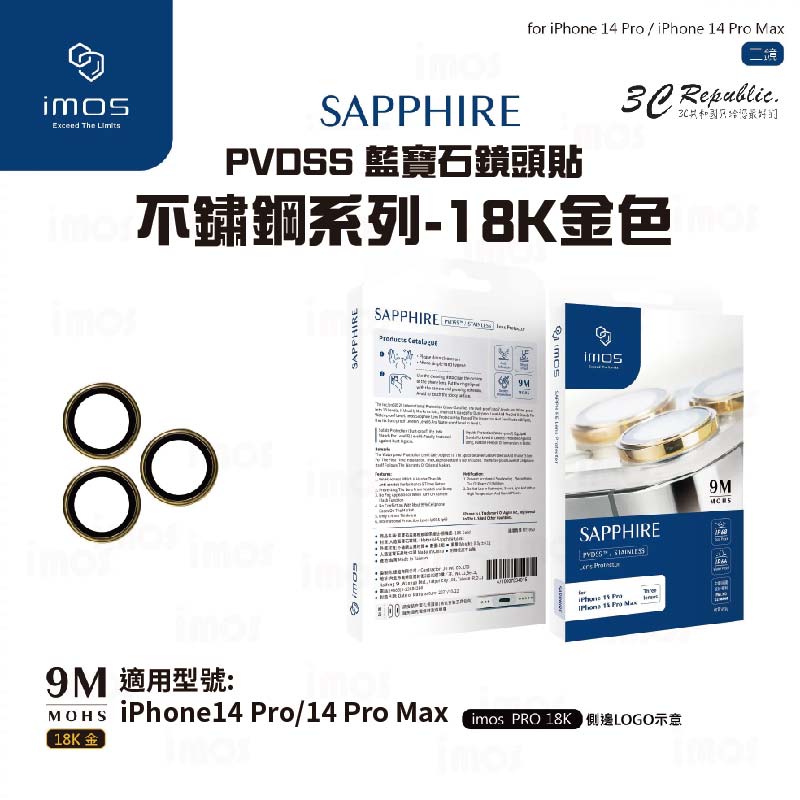 imos PVDSS 不鏽鋼系列 18K 金色 鏡頭貼 藍寶石 玻璃貼 鏡頭圈 iPhone 14 Pro Max