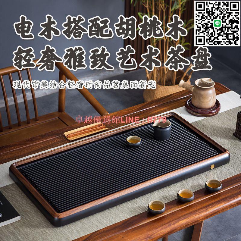 【卓越優選館】辦公室胡桃木茶盤家用德國電木排水式實木幹泡茶臺功夫茶具茶托盤