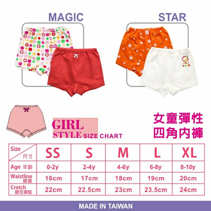 PUKU女Star/Magic彈性四角內褲2入-SS/S/M/L/XL