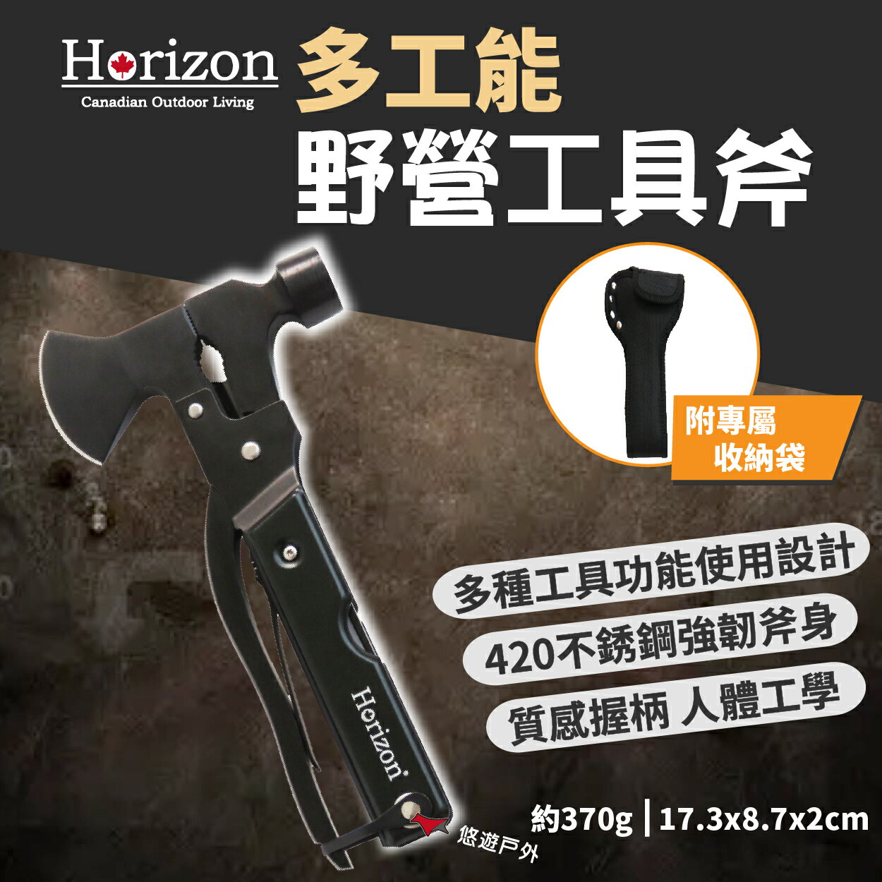 【Horizon】多功能野營工具斧 HRZ-051 多功能斧頭 不銹鋼 地釘錘 拔釘鎚 榔頭 露營 悠遊戶外