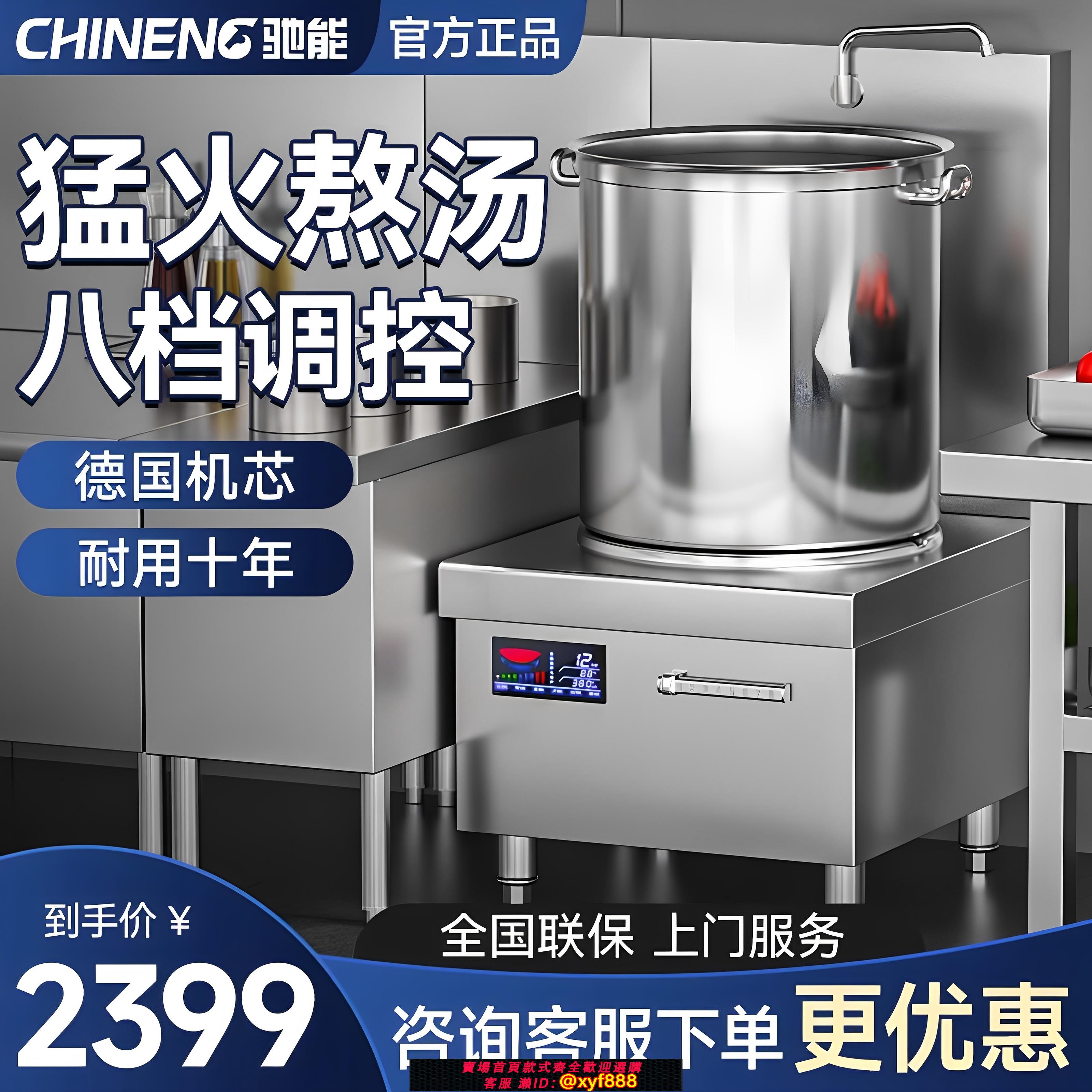 {公司貨 超低價}馳能商用電磁爐15KW大功率煲湯爐8000w低湯爐電磁灶熬湯爐矮湯爐