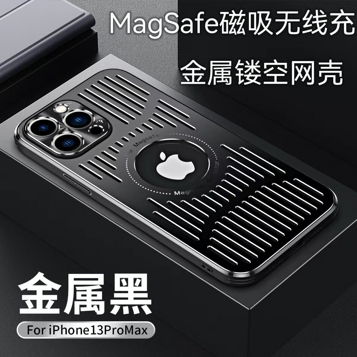 適用iPhone15PRO手機殼金屬網殼MagSafe磁吸蘋果14鏤空散熱保護套304