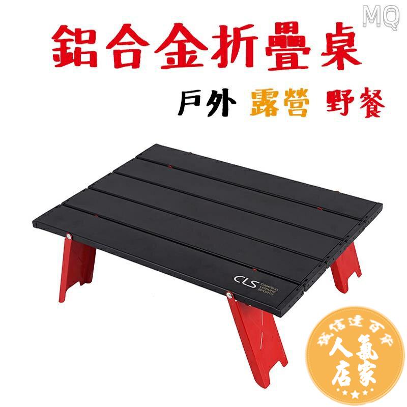 摺曡桌 便捷式 加大版 折疊桌 露營桌帳篷桌鋁合金桌懶人桌電腦桌餐桌飯桌書桌床上桌