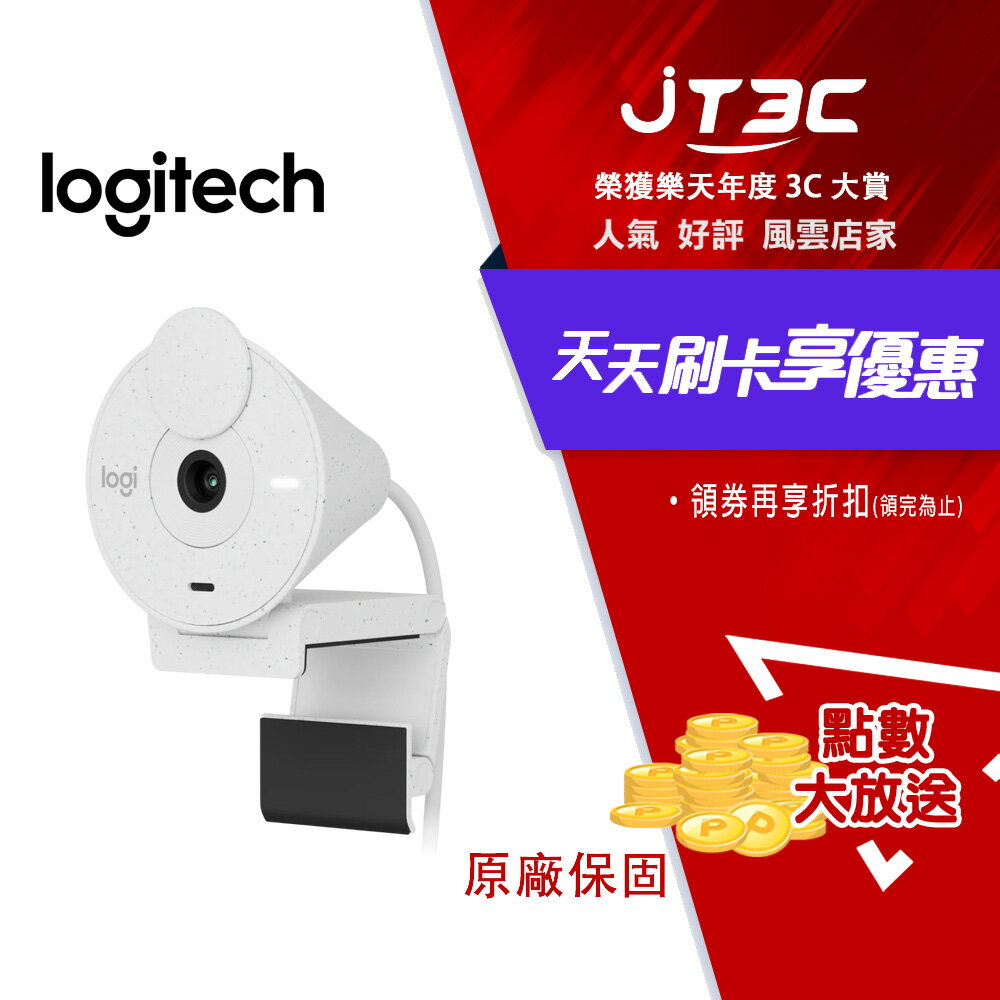 Logitech 羅技 BRIO 300網路攝影機/視訊鏡頭/視訊攝影機 - 珍珠白