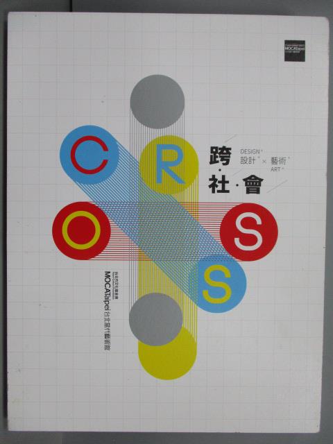 【書寶二手書T1／設計_QOC】跨社會CROSS_設計藝術