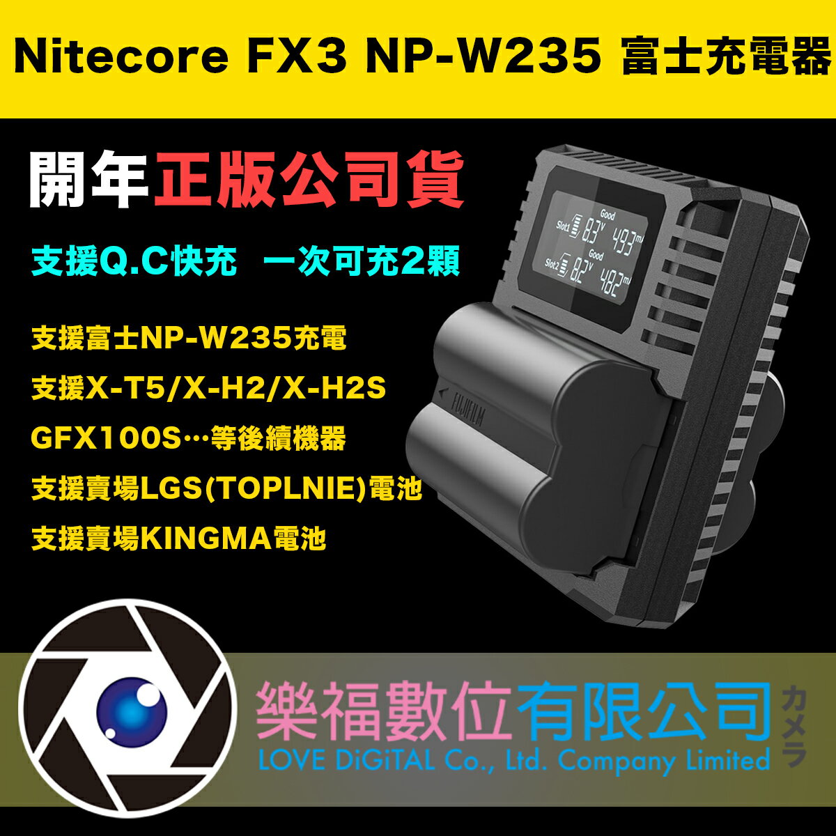 樂福數位 Nitecore NP-W235 X-T5 FX3 充電器 X-H2S X-H2 GFX100S 同原廠充電器 現貨
