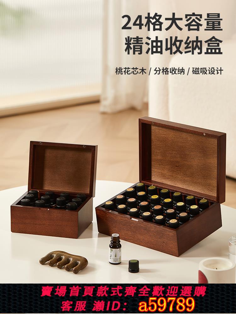 【台灣公司 可打統編】24格精油收納盒實木12精油瓶展示架香薰分裝瓶陳列擺放大容量木盒