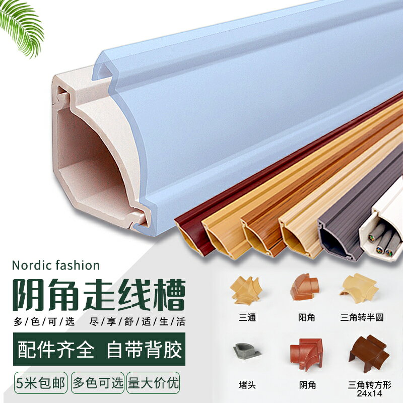 陰角線槽自粘明裝電線裝飾美化隱形方形帶膠三角踢腳線帶線槽藏線