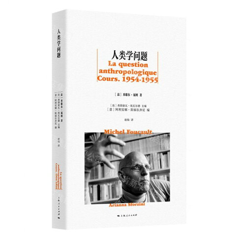 人類學問題丨天龍圖書簡體字專賣店丨9787208201095 (tl2607) 0