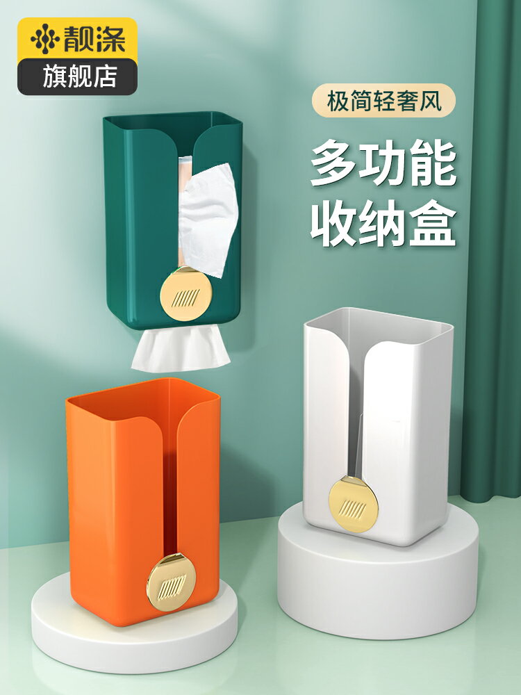 紙巾盒掛壁式家用客廳創意免打孔廚房多功能垃圾袋收納盒貼墻抽紙