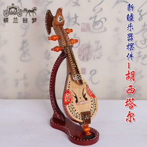 新疆少數民族特色工藝品擺件維吾爾族純手工樂器模型胡西塔爾擺件1入