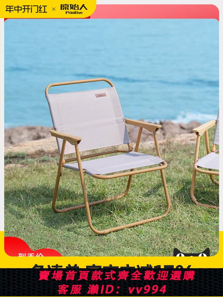 {公司貨 最低價}原始人折疊椅克米特椅戶外露營椅子便攜沙灘椅釣魚椅凳子折疊椅子