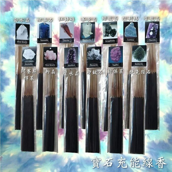 寶石充能香/線香【單包】13種礦石 線香 寶石香 精油 礦石 充能 淨化 靜心 冥想 香氛 阿賽斯特萊🔯聖哲曼🔯