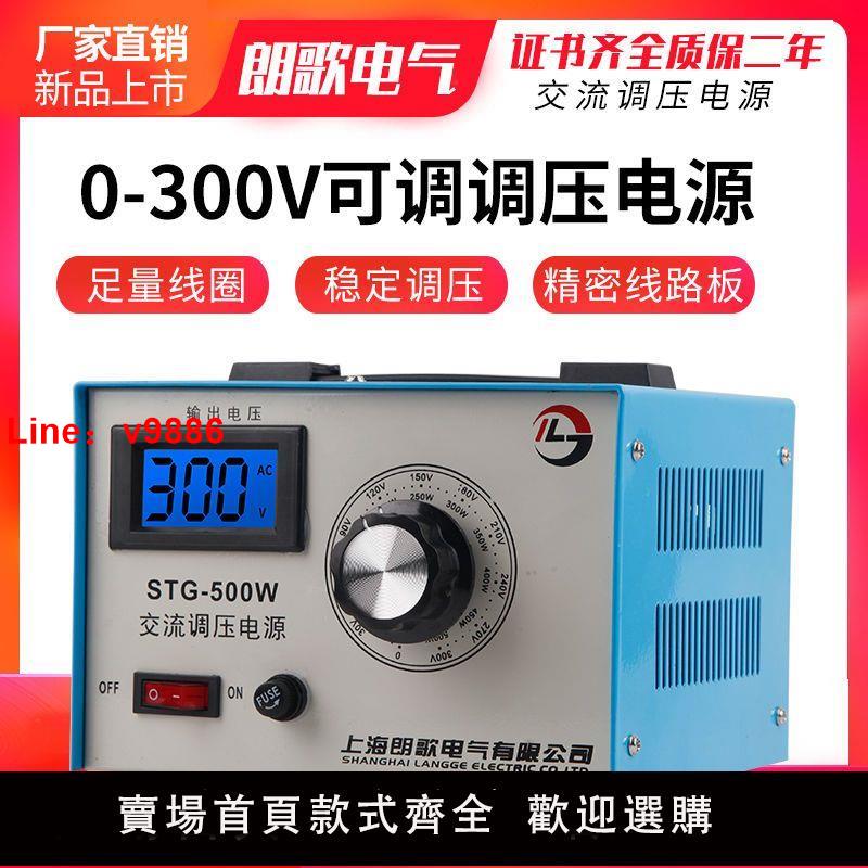 【臺灣公司 超低價】調壓器220v大功率單相STG-1000W手動0-300V交流電源可調壓變壓器