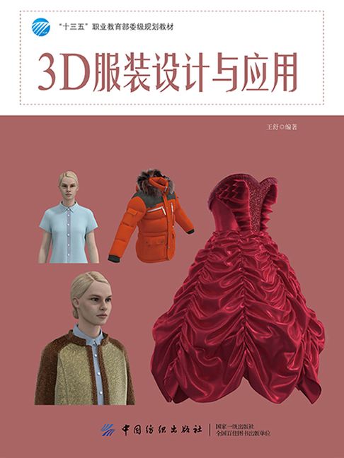 【電子書】3D服装设计与应用 0