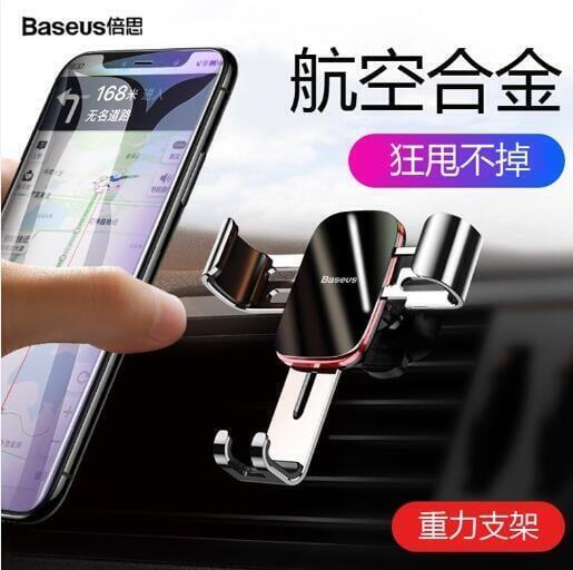 Baseus倍思重力車載出風口支架汽車手機支架手機支架車用手機支架導航車架汽車手機架金屬時代
