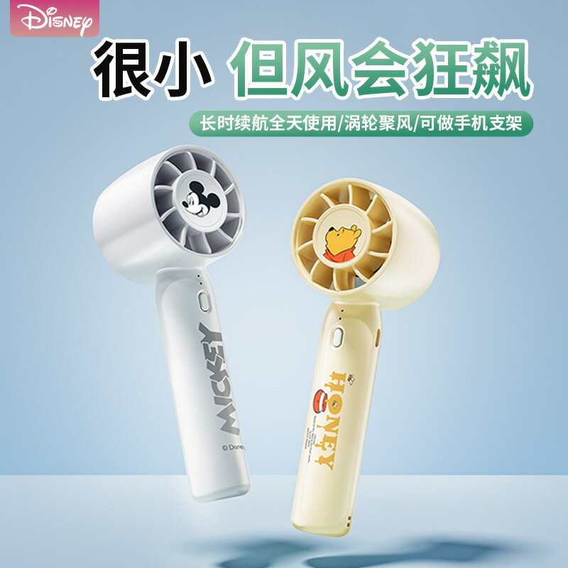 正版授權迪土尼手持風扇迷你USB風扇大風力小風扇長續航禮品