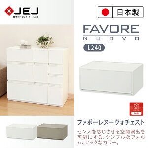 【日本JEJ ASTAGE】Favore和風自由組合堆疊收納抽屜櫃/ L240
