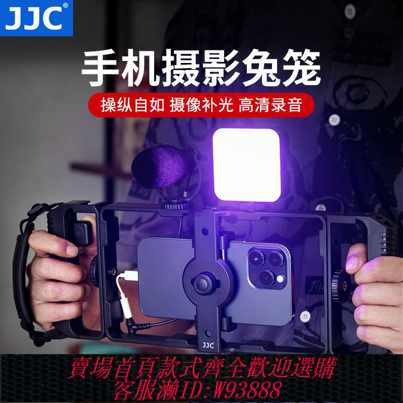 {臺灣公司貨 可打統編}JJC 手機兔籠 攝影支架豎拍穩定器藍牙遙控防抖助拍器Magsafe磁吸底座vlog錄影拍照拍攝手柄補光燈輔助配件