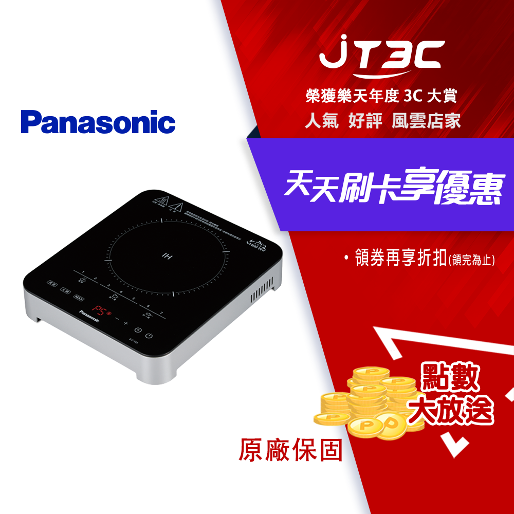 【1月加碼點數回饋6%】Panasonic 國際牌 KY-T31 1400W 大火力 IH 電磁爐