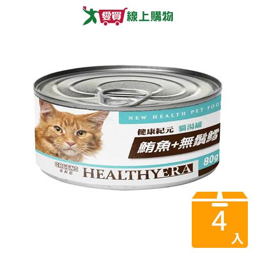 健康紀元貓湯罐鮪魚+無鬚鱈80G【四入組】【愛買】