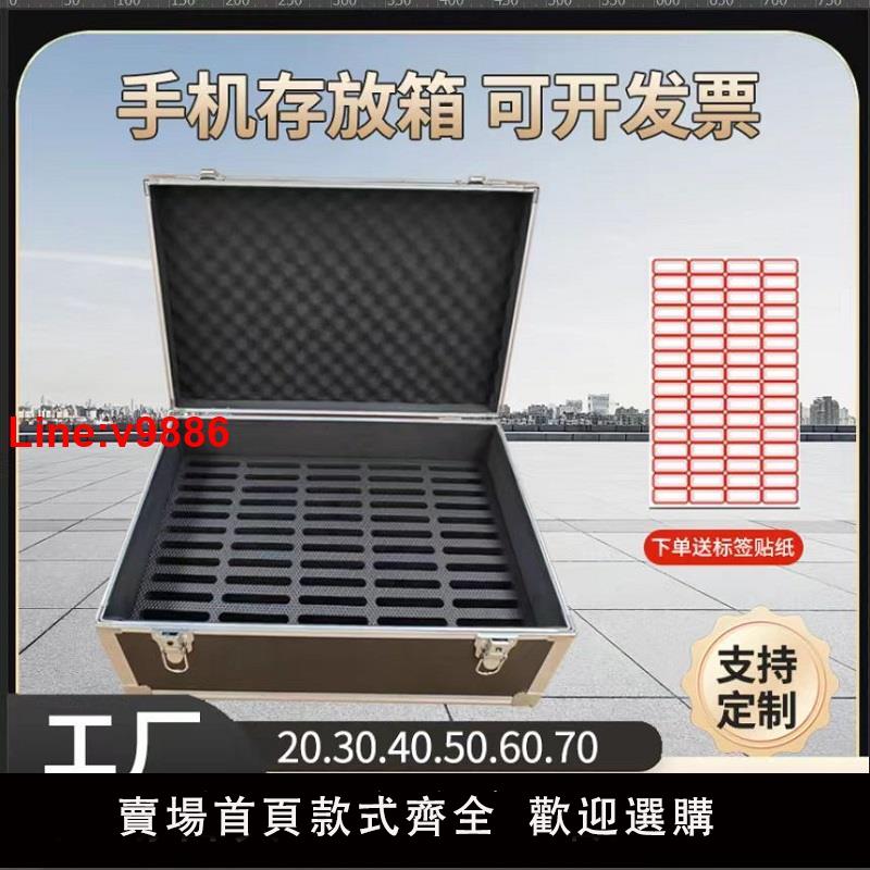 【臺灣公司 超低價】手機收納箱帶鎖鋁合金箱手機管理箱學生班級手機展示箱保管存放箱