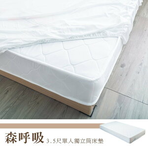 卡莉絲名床/床墊/獨立筒 森柏 3.5尺單人獨立筒床墊(白) 含保潔墊 dayneeds