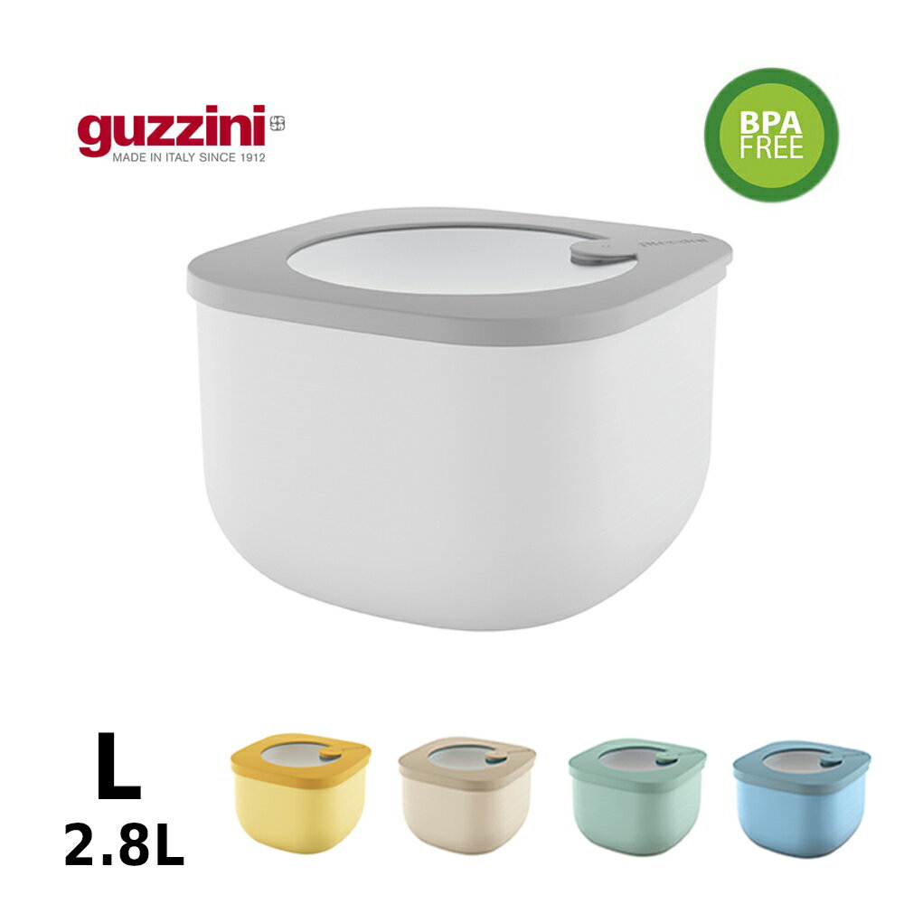 義大利GUZZINI Store & More系列-2800ML深款保鮮盒(五色可選)