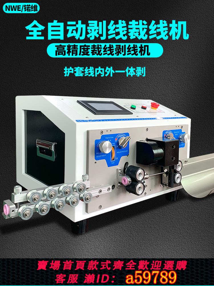 【臺灣公司 可打統編】全自動電腦剝線機護套多芯線內外一體剝皮機電纜裁剪下線撥皮機器