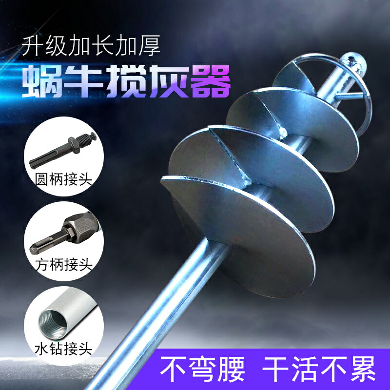 瓦工拌灰神器水泥攪拌機混凝土貼瓷磚電動攪灰器水鉆攪拌桿打灰桿