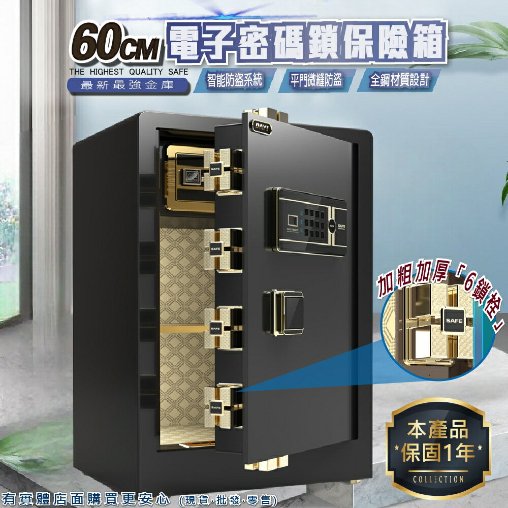 【現貨】保險櫃 保險箱 60公分保險箱(密碼+鑰匙+指紋) 防盜金庫 保管箱 保密櫃 現金箱 錢櫃 金庫 家用 柚柚的店
