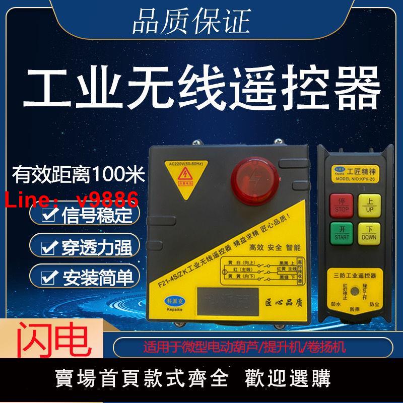【臺灣公司 超低價】220伏微型電動葫蘆無線遙控器家用工業型小吊機起重機提升遙控380
