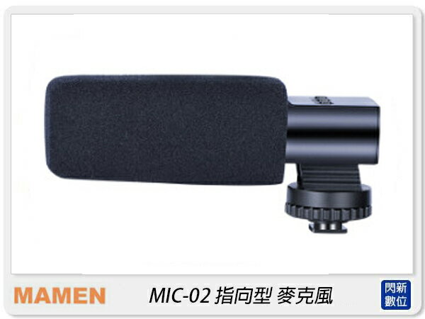 MAMEN 慢門 MIC-02 (相機.攝影機)超心型指向 麥克風 降噪/低切 收音 直播 錄音(MIC02,公司貨)【APP下單4%點數回饋】