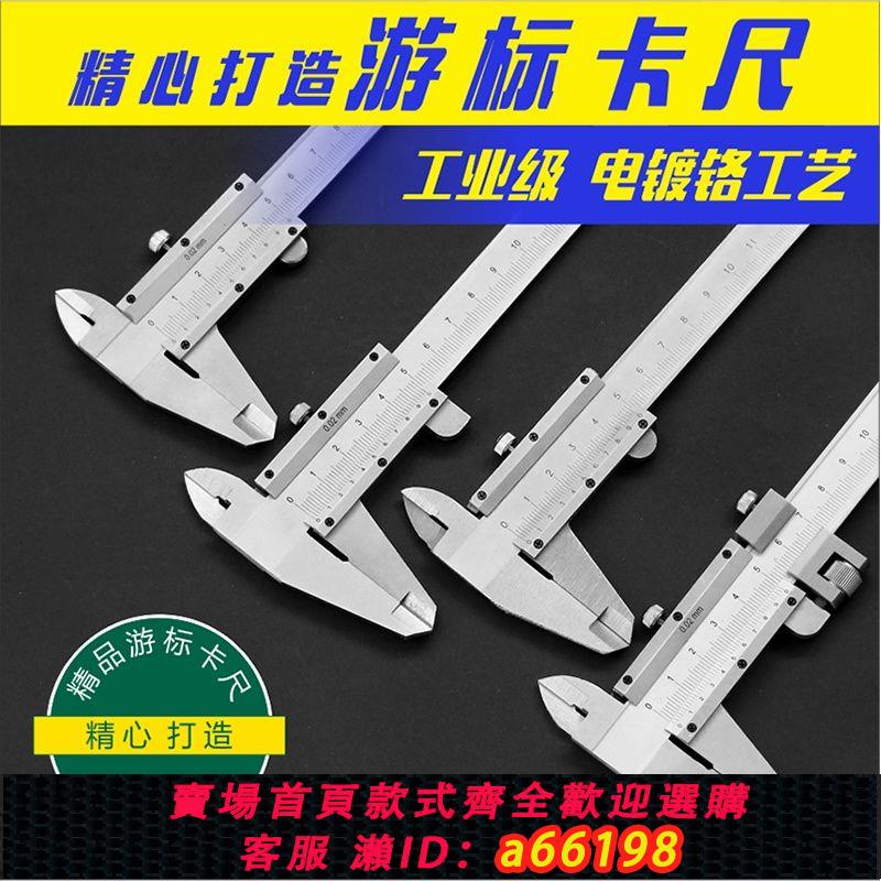 【臺灣公司 可開發票】不銹鋼遊標卡尺 高精度迷你卡尺0-150/0-200/300/500/1000mm/1米