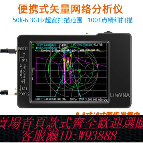 {可刷卡 打統編}LiteVNA 6G 向量網路分析儀 NanoVNA升級 50k-6.3GHz VNA 網分