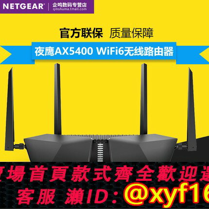 {保固一年 可打統編}NETGEAR網件RAX50雙頻5G無線WiFi6路由器AX5400千兆1000M埠家用光纖寬帶電競遊戲加速wifi穿墻RAX70 RAX120