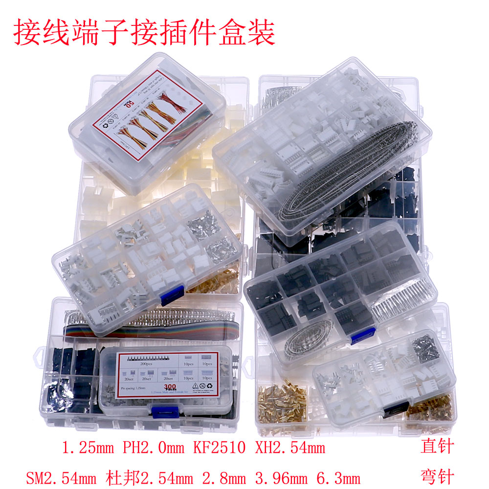 常用接線端子接插件連接器1.25/2.0/2.54/2.8/3.0/3.96/6.3mm盒裝