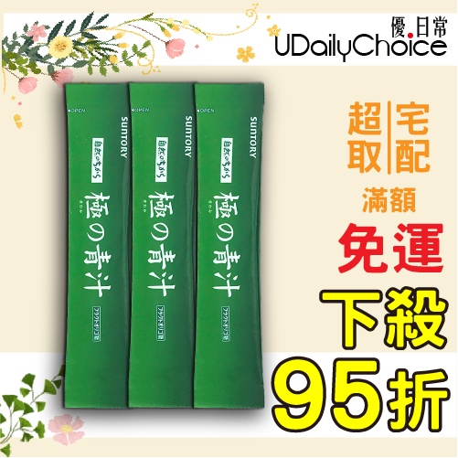 Suntory 三得利 極之青汁 隨身包(15包/30包)(非盒裝)【優．日常】